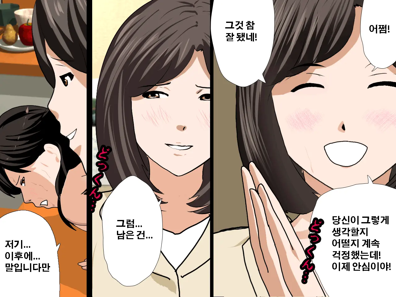 Saimin Uwaki Kenkyuubu | 최면 바람기 연구회
